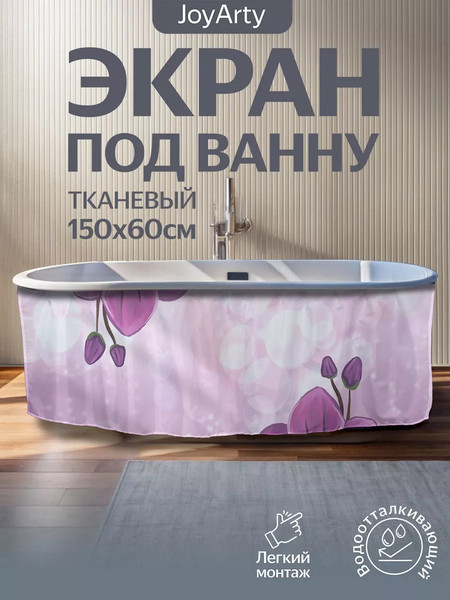 Изображение товара Шторка под ванну JoyArty 60x150 / bt_385249