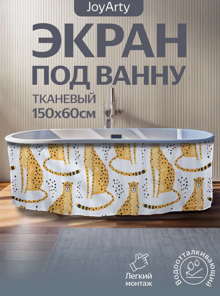 Изображение товара Шторка под ванну JoyArty 60x150 / bt_413920