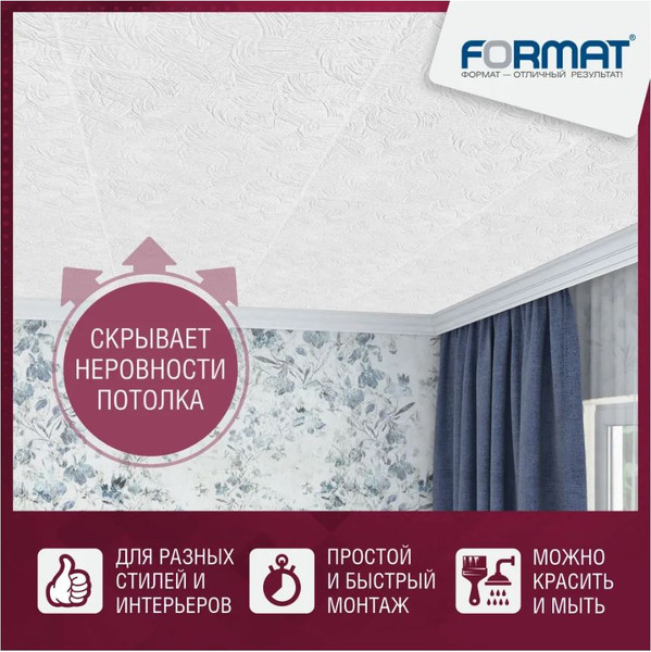 Изображение товара Потолочная плита FORMAT 2902 из экструзированного пенополистирола (500x500, уп.8шт, белый)
