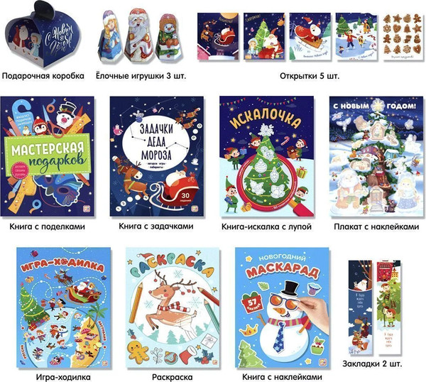 Изображение товара Подарочный набор Malamalama Новогодний подарок от Деда Мороза / 9785002301324