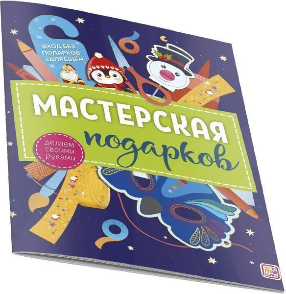 Изображение товара Подарочный набор Malamalama Новогодний подарок от Деда Мороза / 9785002301324
