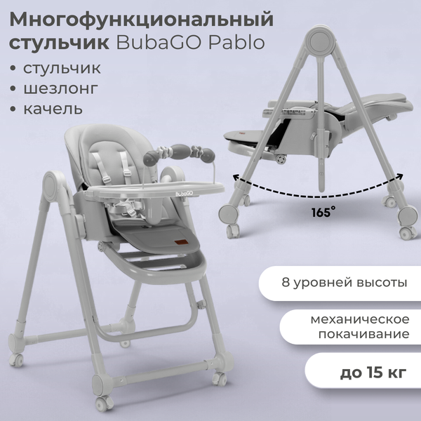 Изображение товара Стульчик для кормления Bubago Pablo / BG 139-1 (серый)