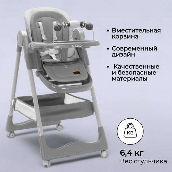 Изображение товара Стульчик для кормления Bubago Albert / BG 138-1 (серый)