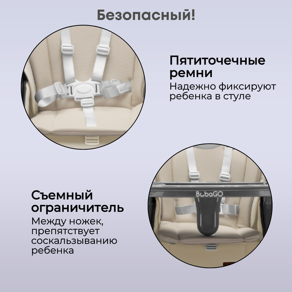 Изображение товара Стульчик для кормления Bubago Albert / BG 138-4 (латте)