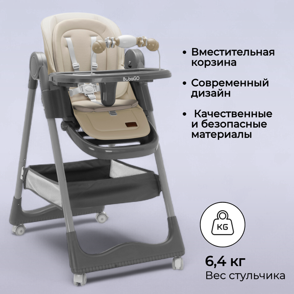 Изображение товара Стульчик для кормления Bubago Albert / BG 138-4 (латте)