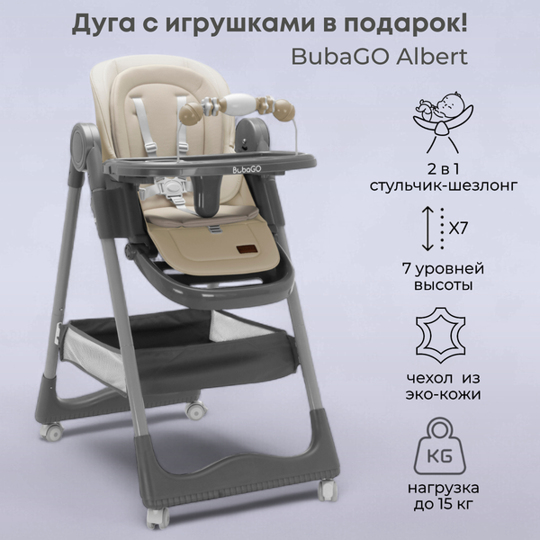 Изображение товара Стульчик для кормления Bubago Albert / BG 138-4 (латте)