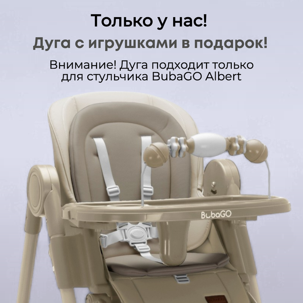 Изображение товара Стульчик для кормления Bubago Albert / BG 138-2 (бежевый)