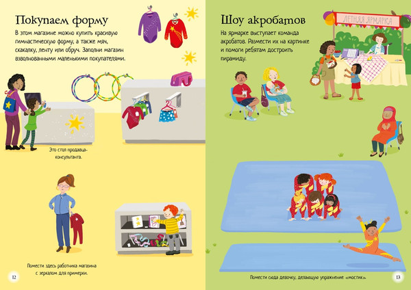 Изображение товара Развивающая книга Махаон Звезды гимнастики, мягкая обложка (Гринуэлл Джессика)