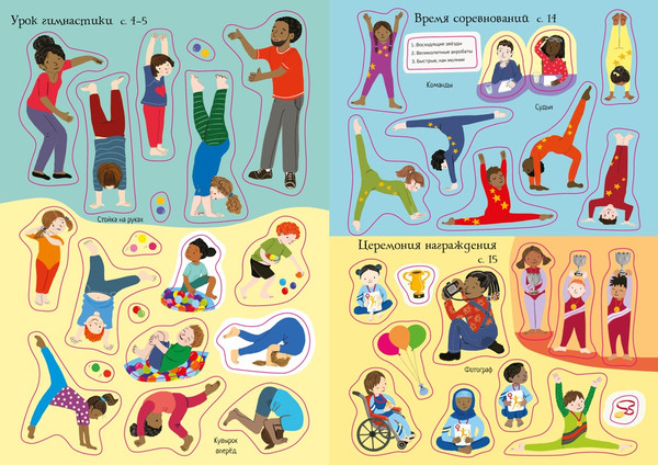 Изображение товара Развивающая книга Махаон Звезды гимнастики, мягкая обложка (Гринуэлл Джессика)