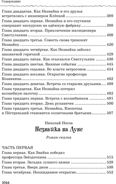 Изображение товара Книга Махаон Все, все, все приключения Незнайки, твердая обложка (Носов Николай)