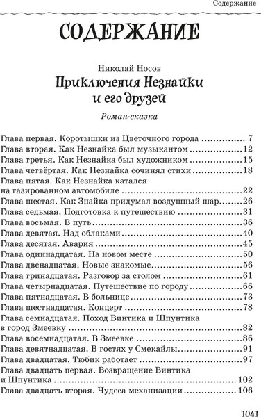 Изображение товара Книга Махаон Все, все, все приключения Незнайки, твердая обложка (Носов Николай)