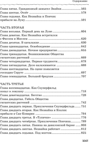 Изображение товара Книга Махаон Все, все, все приключения Незнайки, твердая обложка (Носов Николай)