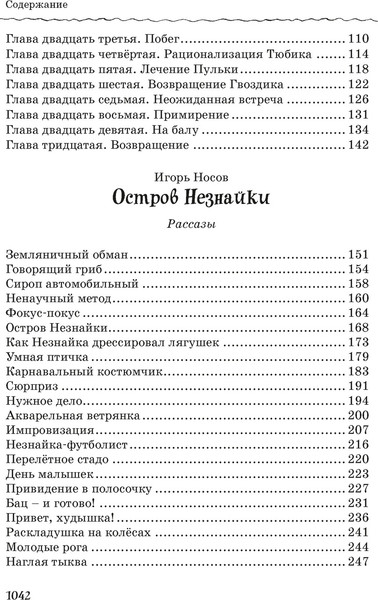Изображение товара Книга Махаон Все, все, все приключения Незнайки, твердая обложка (Носов Николай)