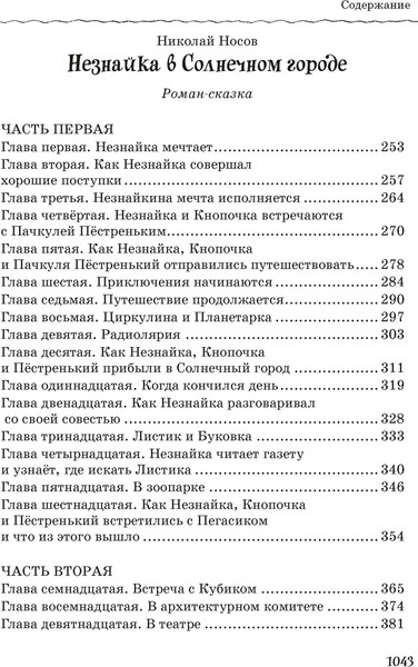 Изображение товара Книга Махаон Все, все, все приключения Незнайки, твердая обложка (Носов Николай)