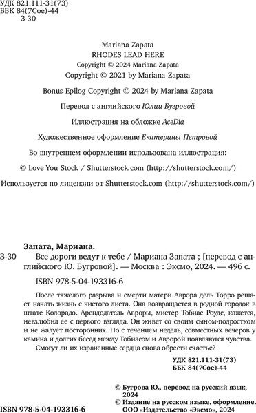 Изображение товара Книга Inspiria Все дороги ведут к тебе, мягкая обложка (Запата Мариана )