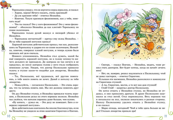 Изображение товара Книга Махаон Незнайка в Солнечном городе (Носов Николай)