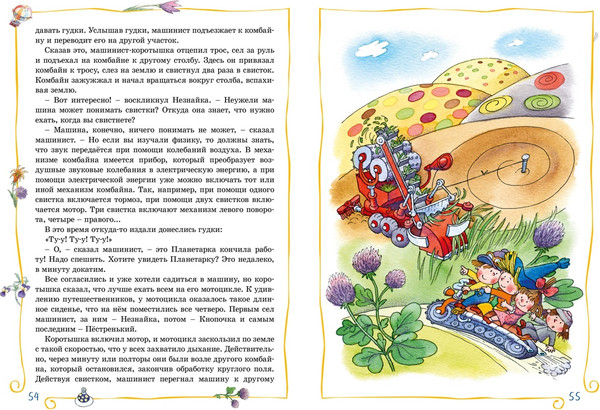 Изображение товара Книга Махаон Незнайка в Солнечном городе (Носов Николай)