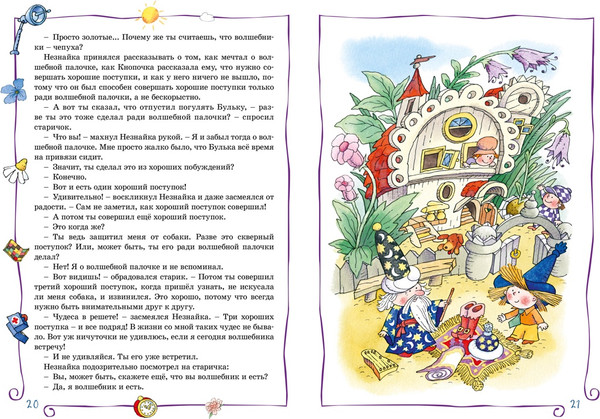 Изображение товара Книга Махаон Незнайка в Солнечном городе (Носов Николай)