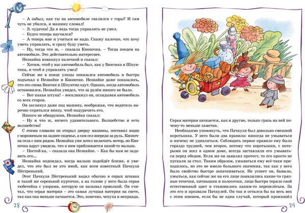 Изображение товара Книга Махаон Незнайка в Солнечном городе (Носов Николай)