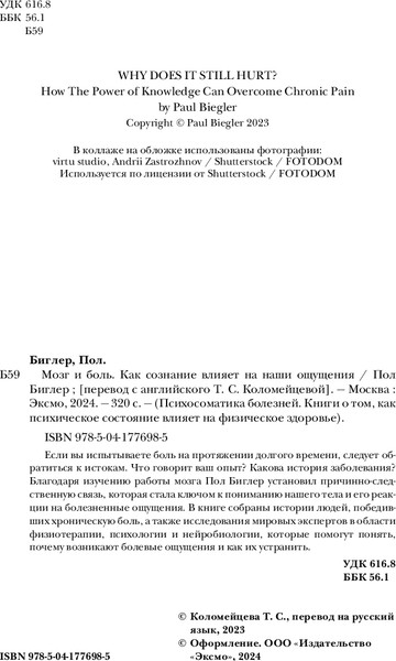 Изображение товара Книга Бомбора Мозг и боль. Как сознание влияет на наши ощущения (Биглер Пол)