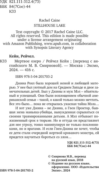 Изображение товара Книга Эксмо Мертвое озеро, твердая обложка (Кейн Рейчел )