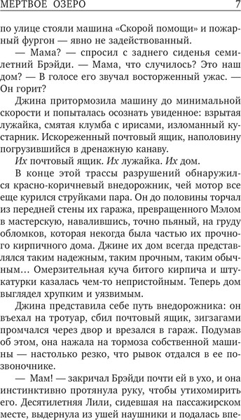 Изображение товара Книга Эксмо Мертвое озеро, твердая обложка (Кейн Рейчел )