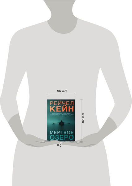 Изображение товара Книга Эксмо Мертвое озеро, твердая обложка (Кейн Рейчел )