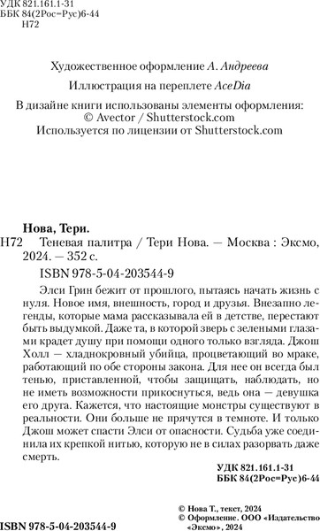 Изображение товара Книга Like Book Теневая палитра, твердая обложка (Нова Тери )