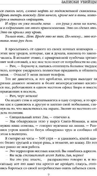 Изображение товара Книга Inspiria Записки убийцы, твердая обложка (Джонс Лайза)