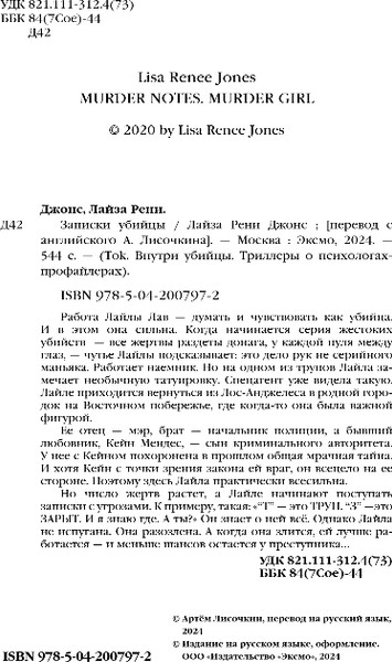 Изображение товара Книга Inspiria Записки убийцы, твердая обложка (Джонс Лайза)