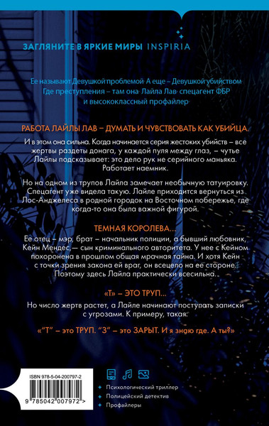 Изображение товара Книга Inspiria Записки убийцы, твердая обложка (Джонс Лайза)