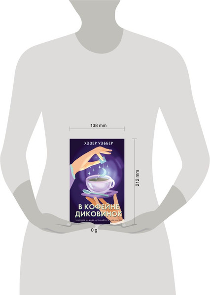 Изображение товара Художественная книга Эксмо В кофейне диковинок, твердая обложка (Уэббер Хэзер)