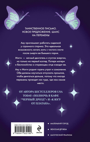 Изображение товара Художественная книга Эксмо В кофейне диковинок, твердая обложка (Уэббер Хэзер)