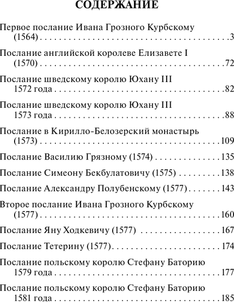 Изображение товара Книга АСТ Послания, мягкая обложка (Иван Грозный)