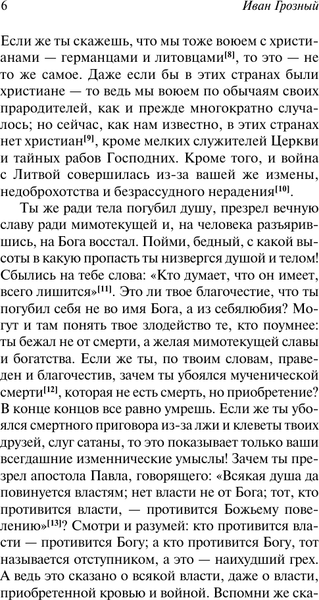 Изображение товара Книга АСТ Послания, мягкая обложка (Иван Грозный)
