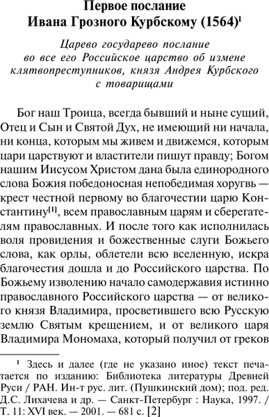 Изображение товара Книга АСТ Послания, мягкая обложка (Иван Грозный)