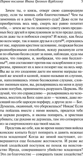 Изображение товара Книга АСТ Послания, мягкая обложка (Иван Грозный)