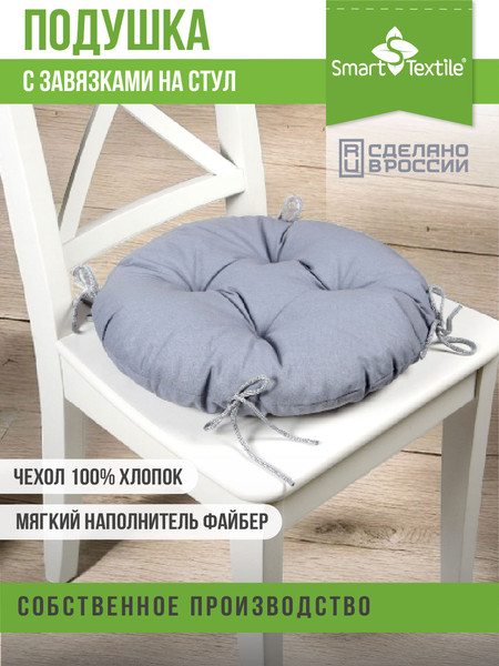 Изображение товара Подушка на стул Smart Textile Сфера 40см / ST7336