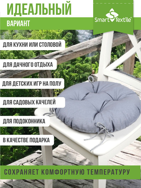 Изображение товара Подушка на стул Smart Textile Сфера 40см / ST7336