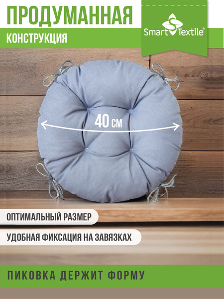 Изображение товара Подушка на стул Smart Textile Сфера 40см / ST7336