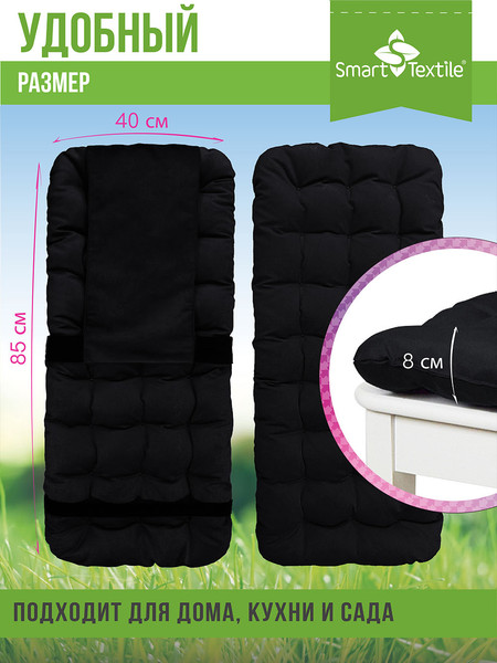 Изображение товара Подушка на стул Smart Textile Элита 85x40 / ST6872 (черный)