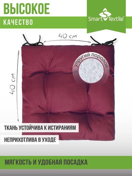 Изображение товара Подушка на стул Smart Textile Альфа 40x40 / ST171 (поролоновая крошка, бордо)