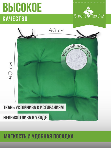 Изображение товара Подушка на стул Smart Textile Альфа 40x40 / ST171 (поролоновая крошка, зеленый)