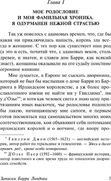 Изображение товара Книга АСТ Записки Барри Линдона мягкая обложка (Теккерей Уильям)