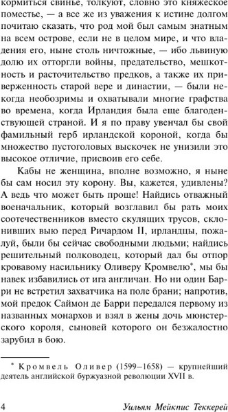 Изображение товара Книга АСТ Записки Барри Линдона мягкая обложка (Теккерей Уильям)