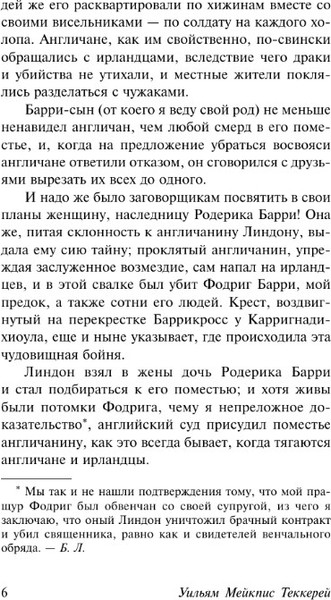 Изображение товара Книга АСТ Записки Барри Линдона мягкая обложка (Теккерей Уильям)