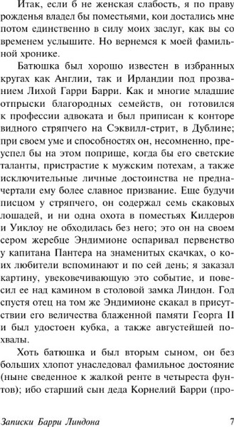 Изображение товара Книга АСТ Записки Барри Линдона мягкая обложка (Теккерей Уильям)