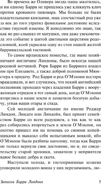 Изображение товара Книга АСТ Записки Барри Линдона мягкая обложка (Теккерей Уильям)