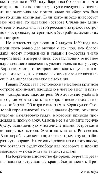 Изображение товара Книга АСТ Ледяной сфинкс, мягкая обложка (Верн Жюль)