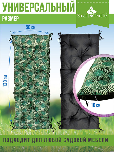 Изображение товара Подушка для садовой мебели Smart Textile 130x50 / ST6087 (монстера)
